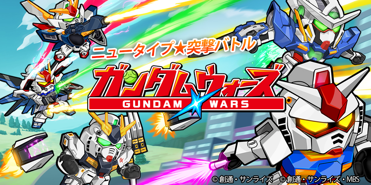 LINE: ガンダム ウォーズ | バンダイナムコエンターテインメント公式サイト