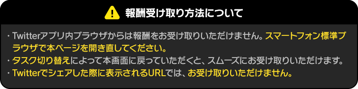 ※Twitterに遷移します