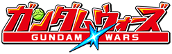 ガンダムウォーズ