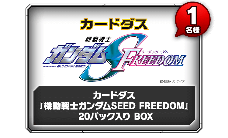 カードダス『機動戦士ガンダムSEED FREEDOM』 20パック入り BOX